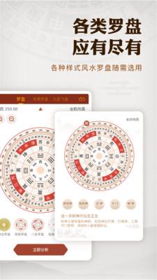 风水罗盘指南针  v4.6.2图3