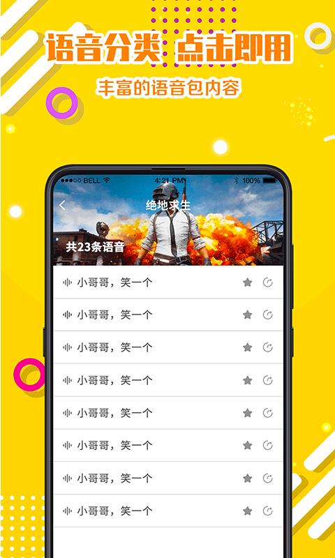 变声器语音包  v4.178.0609图3