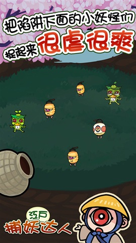 新捕妖达人  v2.0.3图4