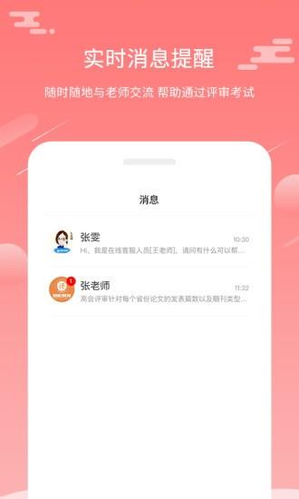 评审圈  v2.1.0图3