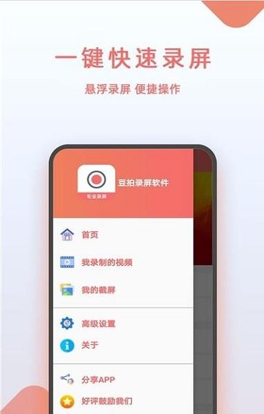 豆拍录屏  v2.05.20.1332图2
