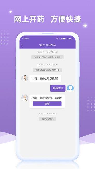 德济互联网医院  v1.1.0图3