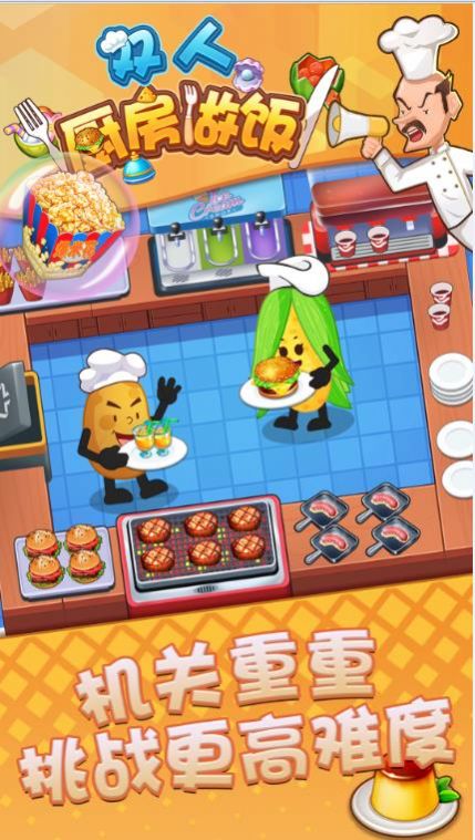 双人厨房做饭  v1.0图1