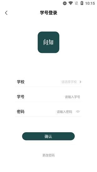 向知学院  v1.1.8.1图2