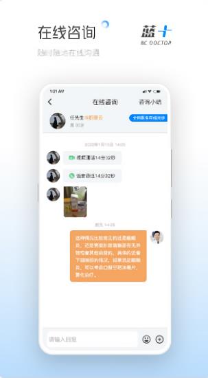 蓝十医生  v0.8.10图3