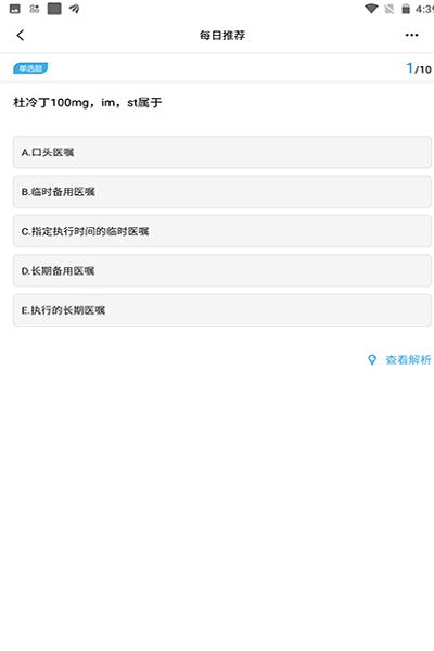 护士快题库  v1.0.1图1