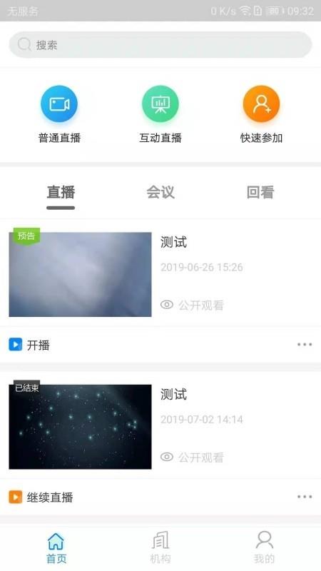 云商务直播