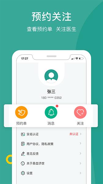 悬壶名医
