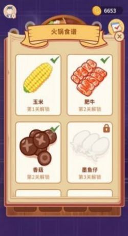 翻翻鸳鸯锅
