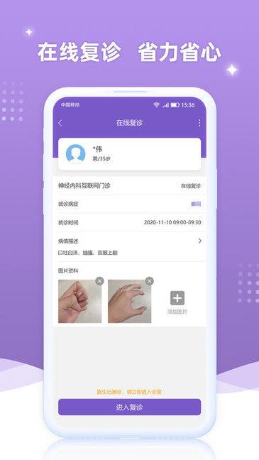 德济互联网医院  v1.1.0图4