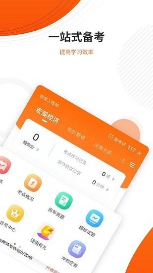咨询工程师准题库  v4.87图2