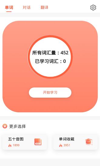 口袋日语学习  v1.0图3