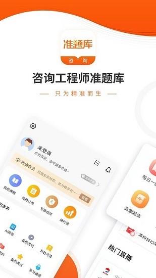 咨询工程师准题库  v4.87图3