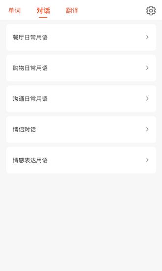 口袋日语学习  v1.0图1