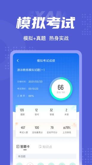 游泳教练聚题库  v1.1.0图3