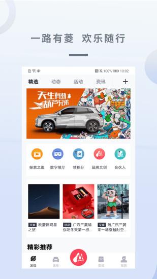 广汽三菱  v2.2.8图2