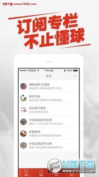 新浪体育官方版  v1.0图2