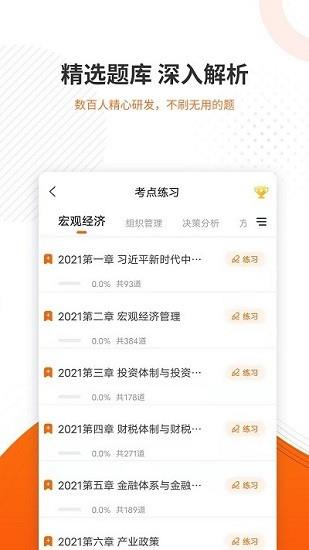 咨询工程师准题库