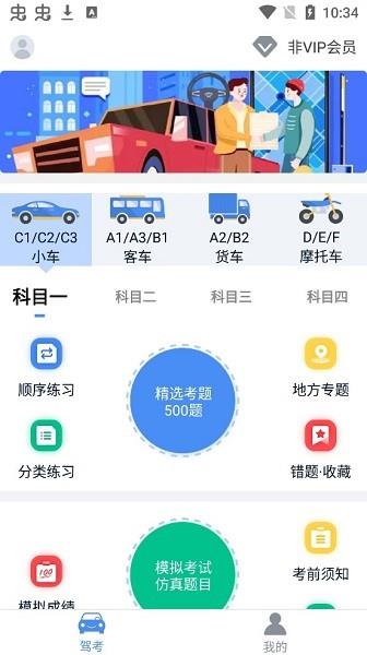 速达驾考