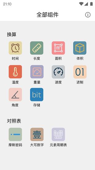 学习小组件  v1.0.0图3