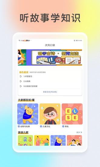 次元口袋  v1.2.7图3