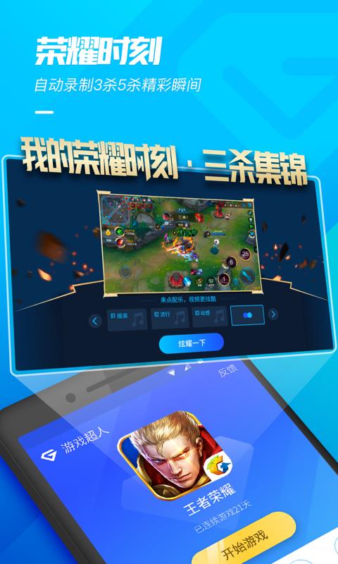 王者荣耀超人插件  v1.7.2图4