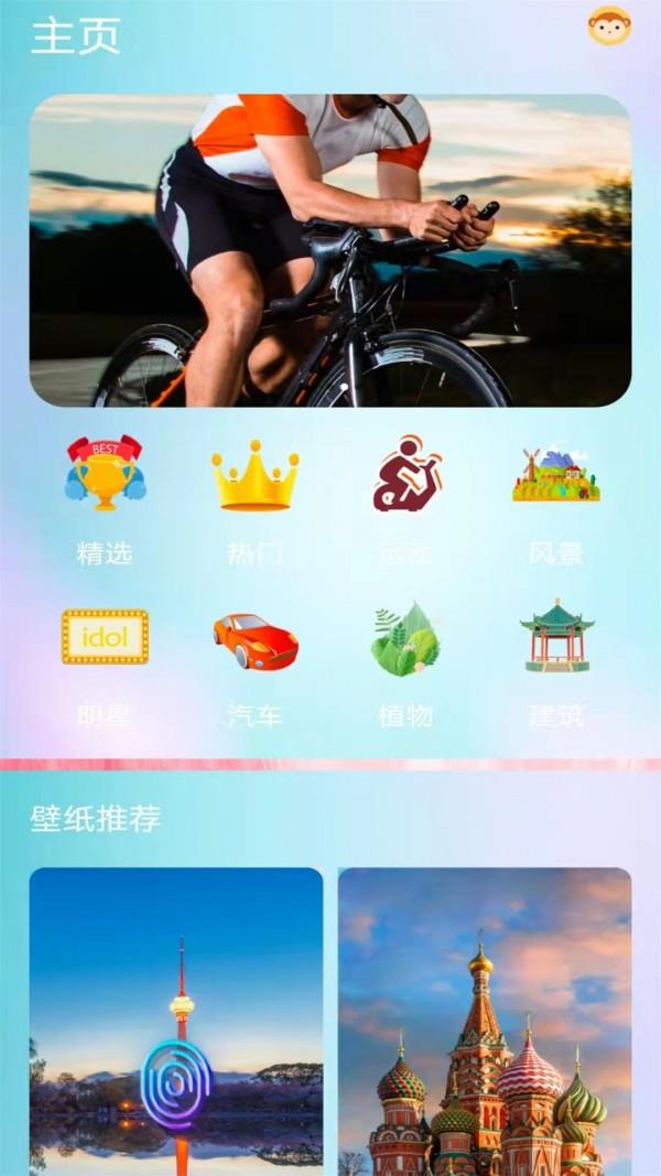 桌面壁纸秀  v1.6图1