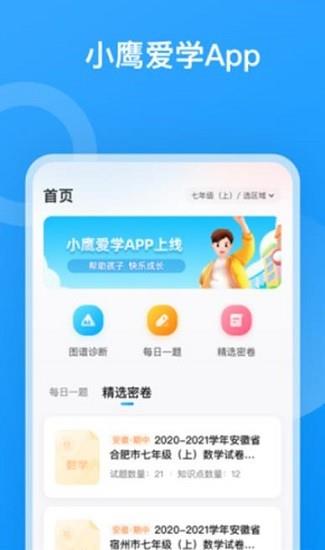 小鹰爱学  v1.0.1127图1