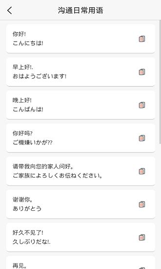 口袋日语学习  v1.0图4