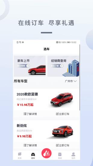 广汽三菱  v2.2.8图1