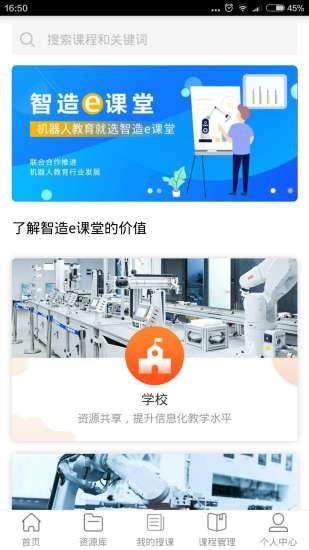 智造e课堂  v1.0.4图4
