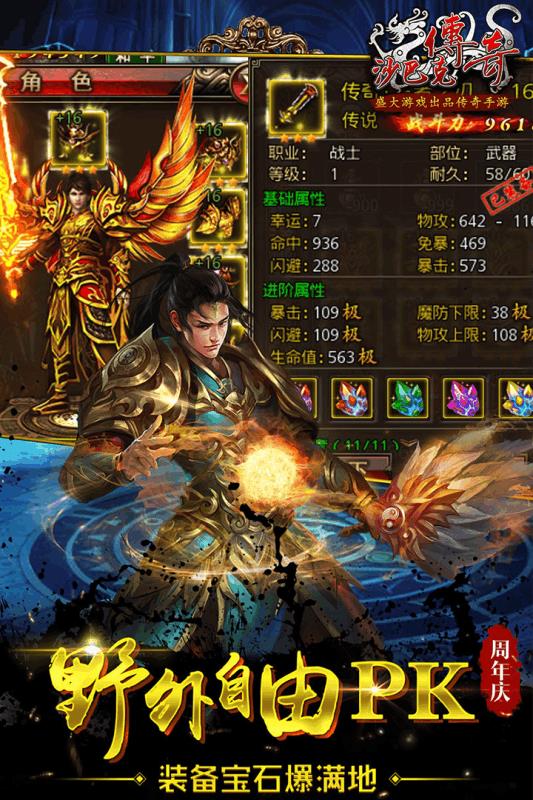 沙巴克传奇手游最新版  v1.0.19.0图4