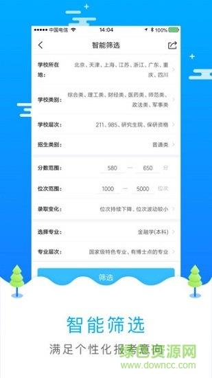 高考志愿填报  v2.4.0图1