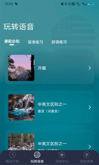 每日正音  v1.0.8图2