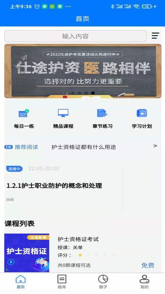 仕途教育  v1.0.4图1