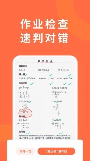 小猴家长  v1.2.0图2