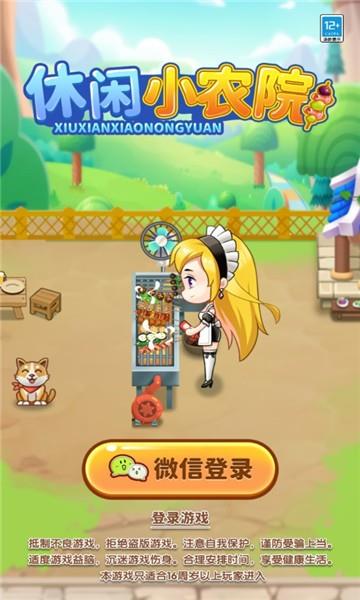 休闲小农院  v1.14图3