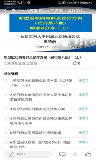 职业健康培训  v1.7.4图3