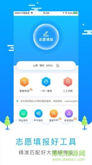 高考志愿填报