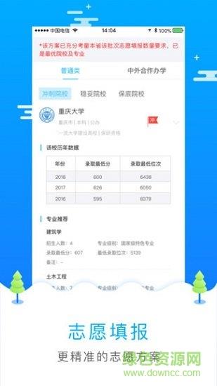 高考志愿填报  v2.4.0图4