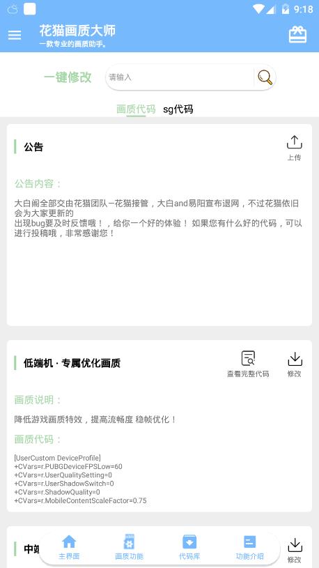 花猫画质助手  v5.0图4