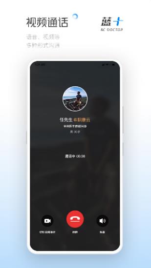 蓝十医生  v0.8.10图1