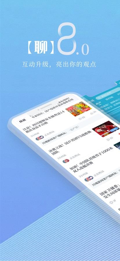 2022川观新闻成都大运官方最新版  v9.1.1图3