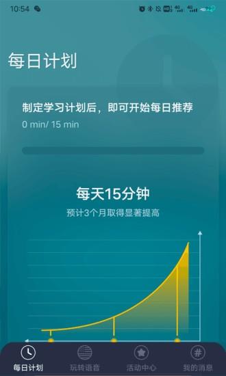 每日正音  v1.0.8图3