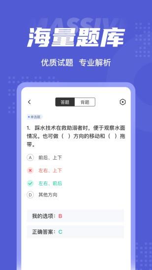游泳教练聚题库