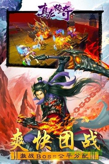 真龙传奇OL官方版