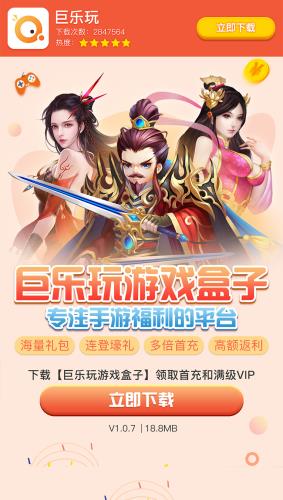 巨乐玩  v1.6.0图1