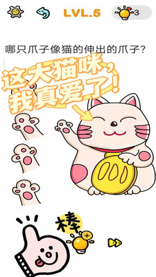 全民脑洞大挑战  v1.0图1