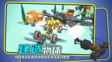 毁灭机械师  v1.0.0图1