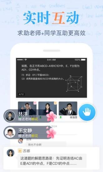 米络星课堂  v2.5.3图1